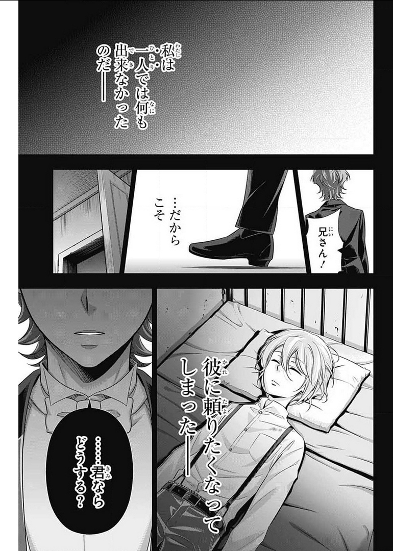 憂国のモリアーティ 第63話 - Page 25