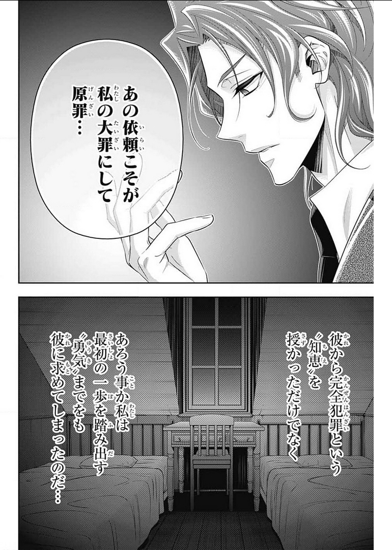 憂国のモリアーティ 第63話 - Page 28