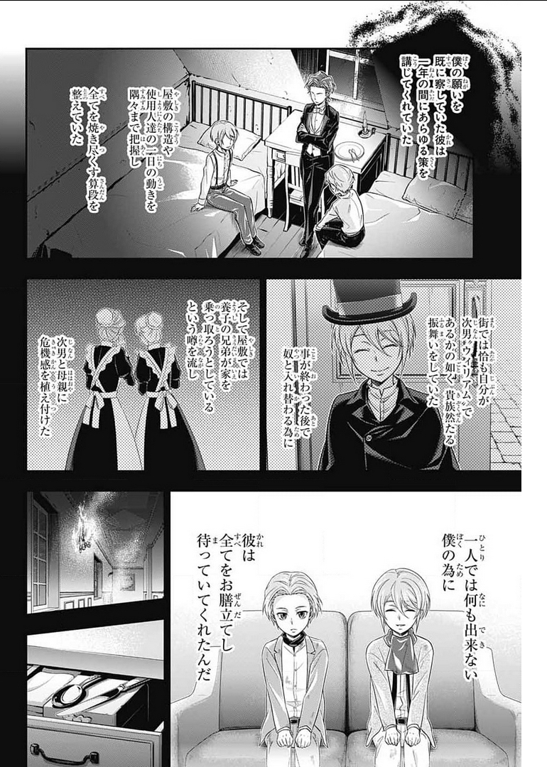 憂国のモリアーティ 第63話 - Page 30