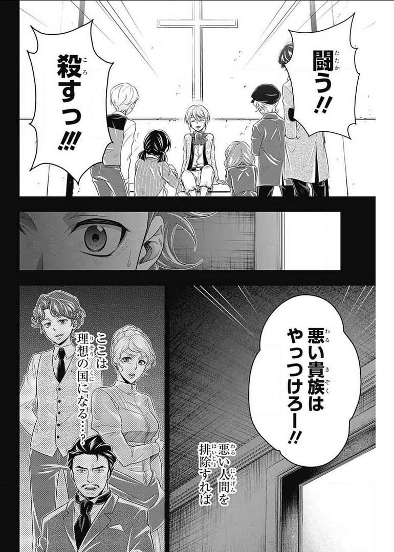 憂国のモリアーティ 第63話 - Page 4