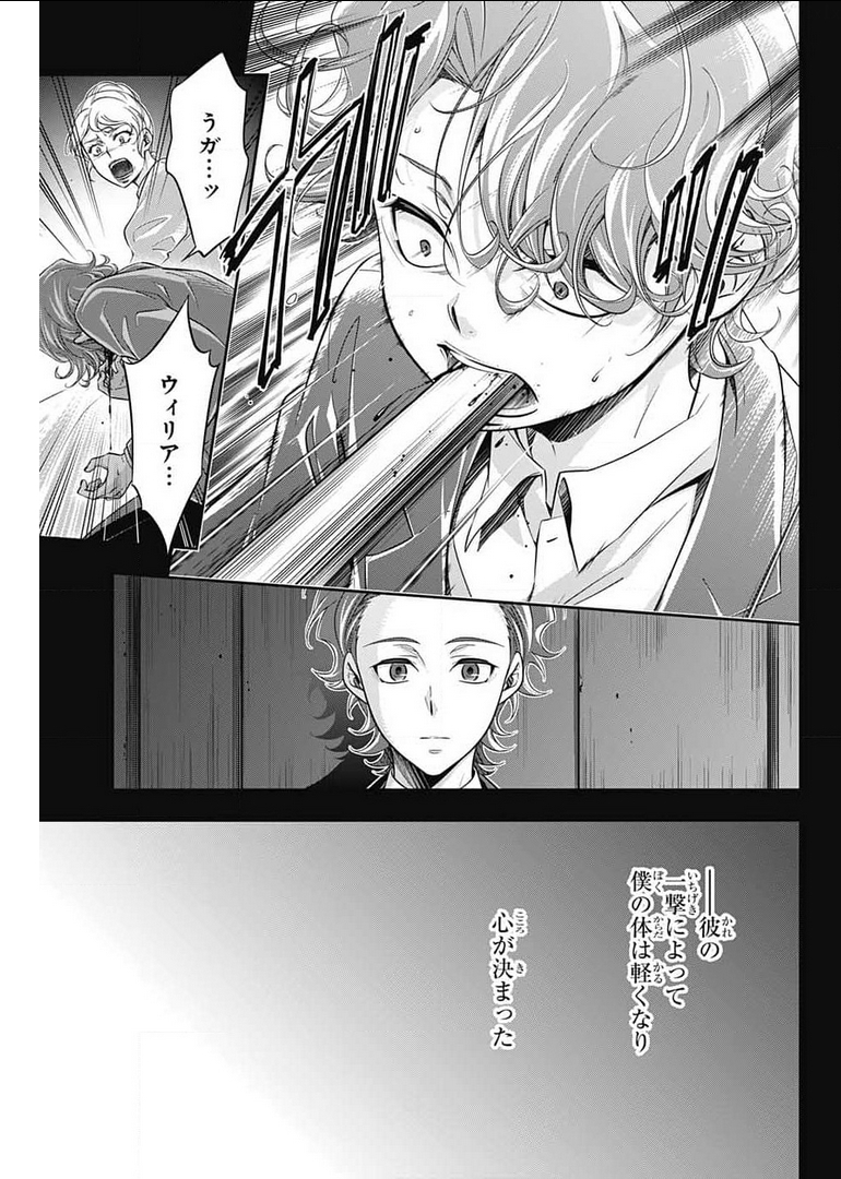 憂国のモリアーティ 第63話 - Page 31