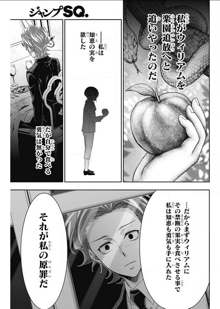 憂国のモリアーティ 第63話 - Page 37