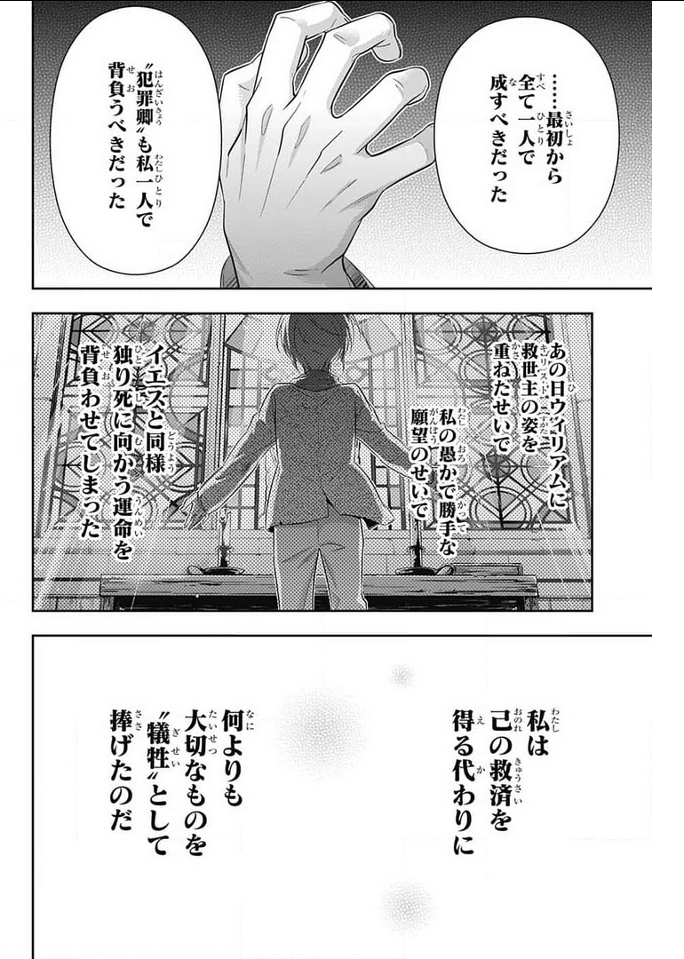 憂国のモリアーティ 第63話 - Page 40