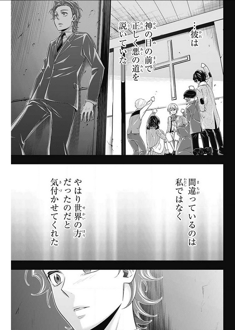 憂国のモリアーティ 第63話 - Page 5