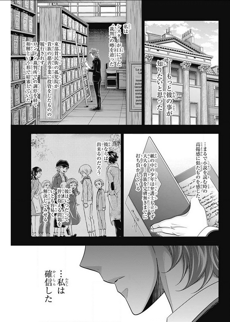 憂国のモリアーティ 第63話 - Page 7