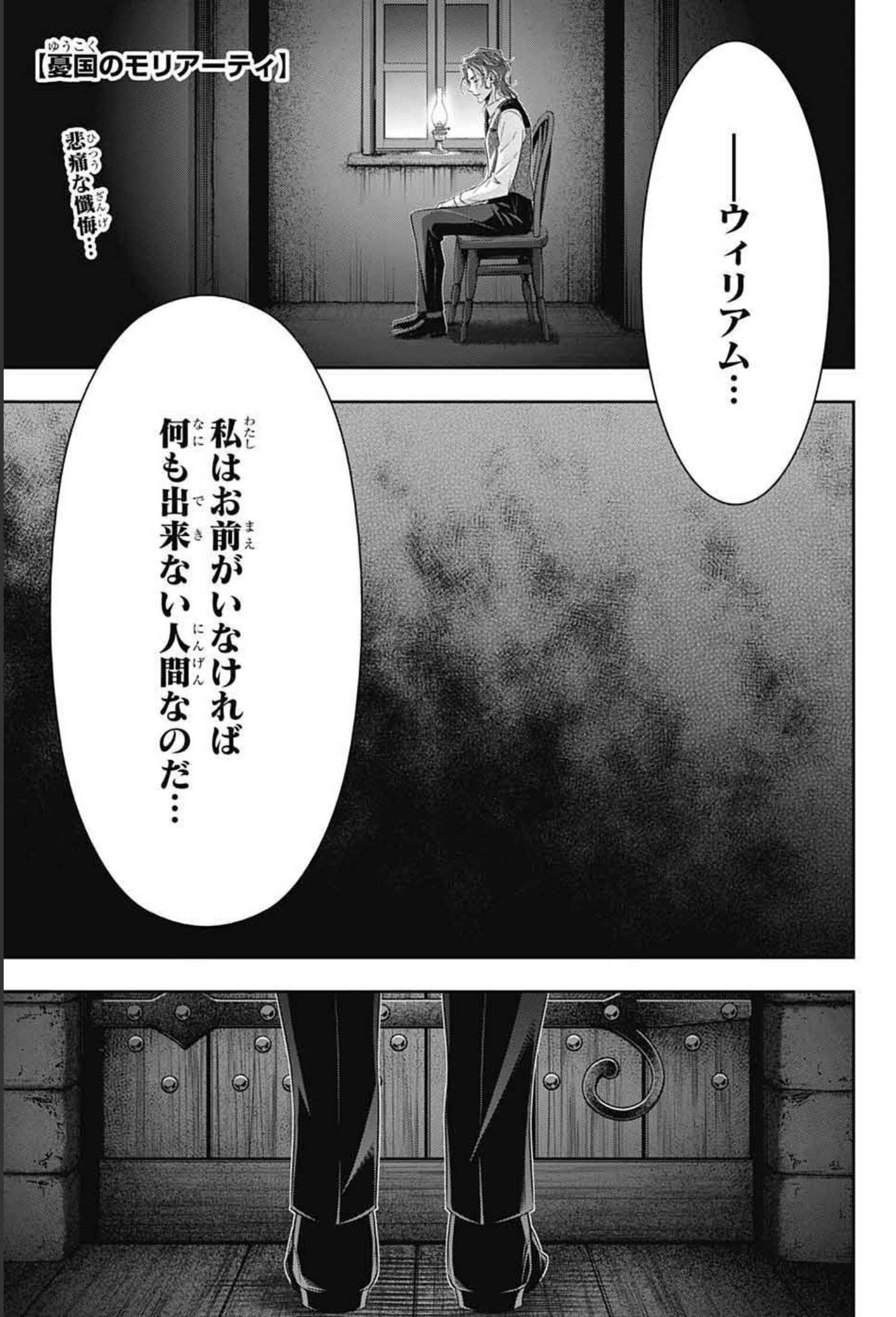 憂国のモリアーティ 第64話 - Page 1