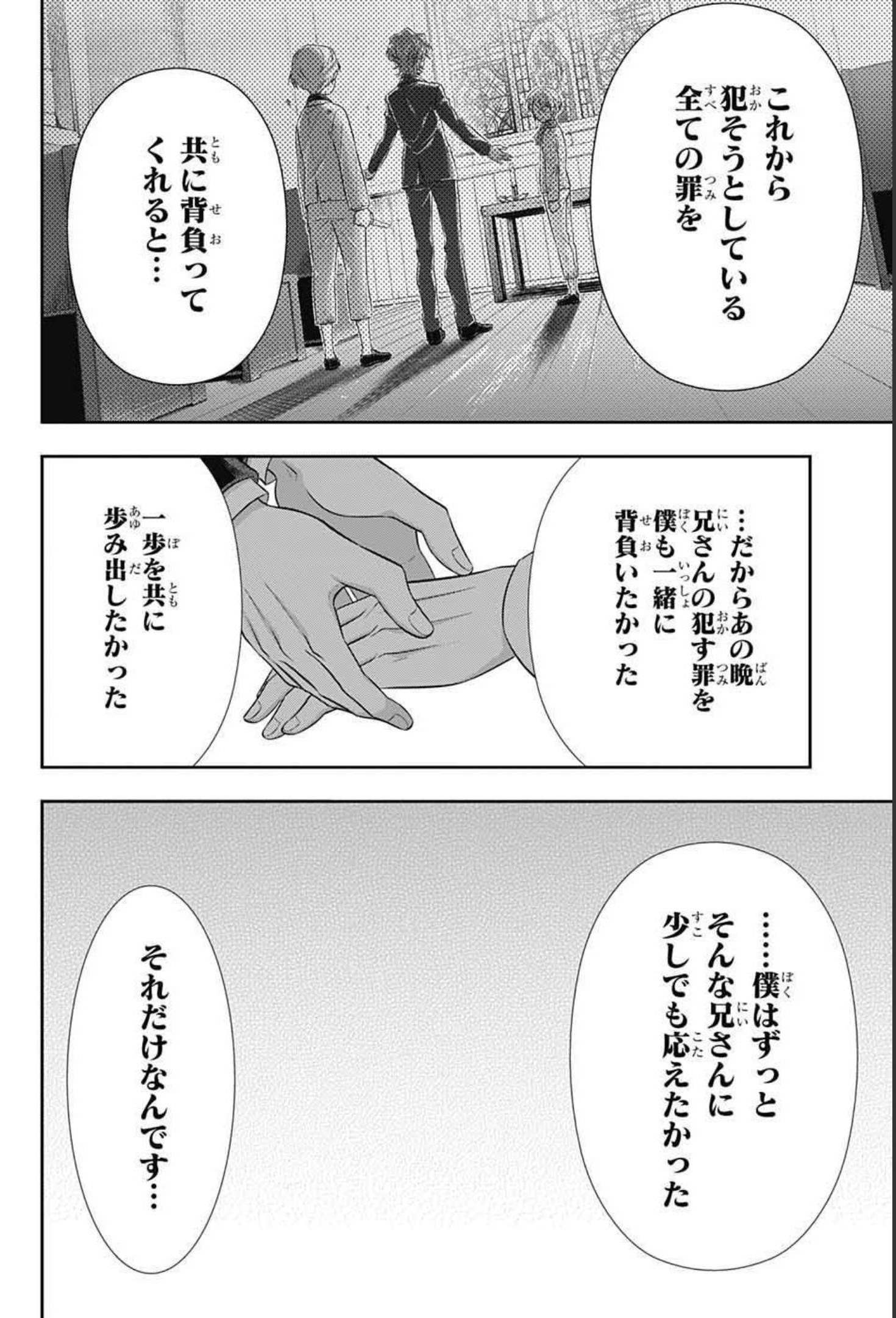 憂国のモリアーティ 第64話 - Page 12