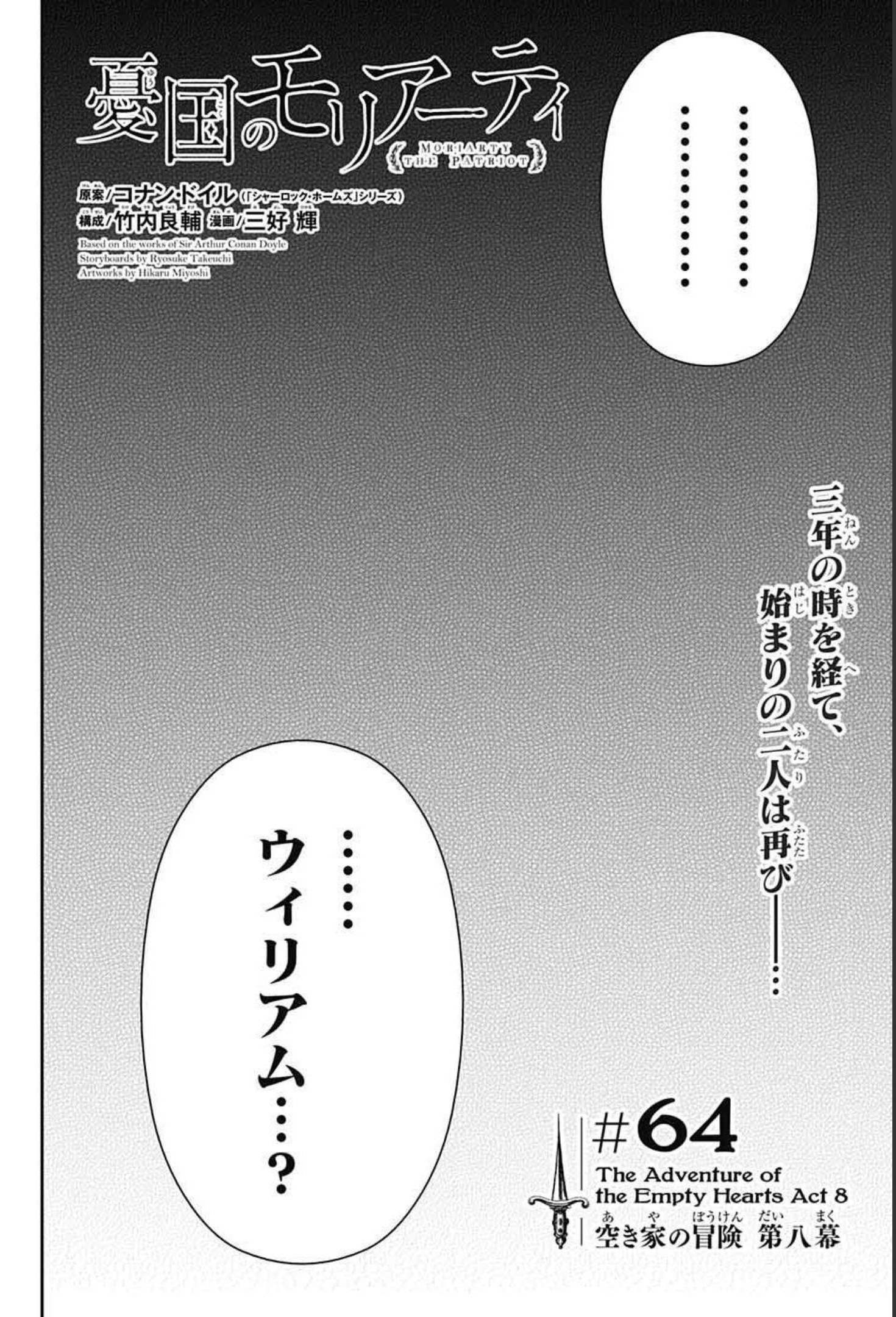 憂国のモリアーティ 第64話 - Page 4