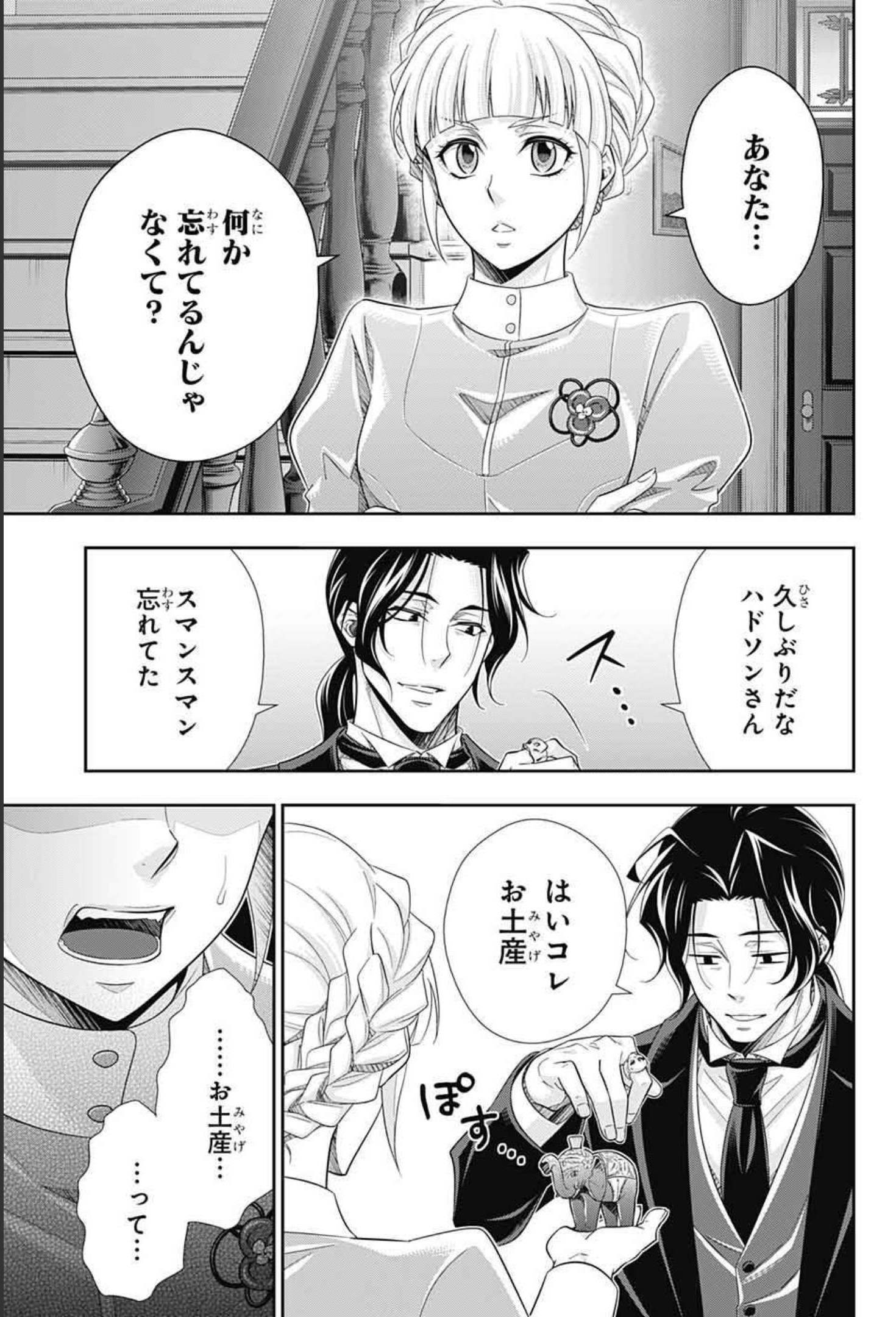 憂国のモリアーティ 第64話 - Page 35