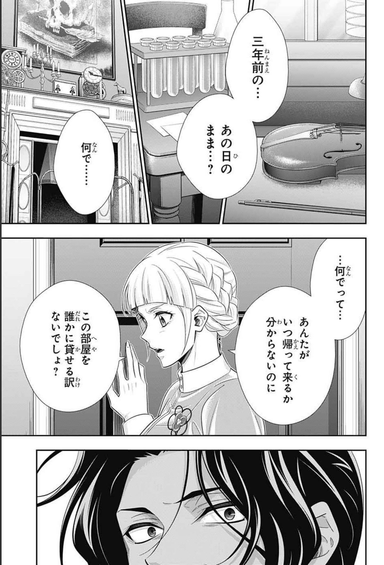 憂国のモリアーティ 第64話 - Page 39