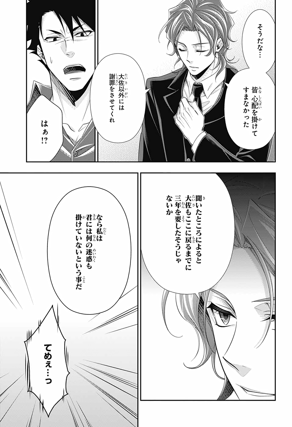 憂国のモリアーティ 第65話 - Page 18