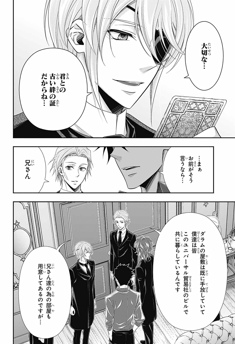 憂国のモリアーティ 第65話 - Page 23