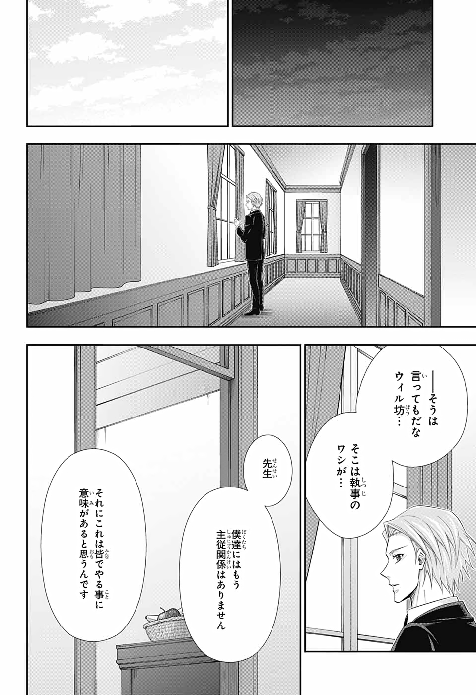 憂国のモリアーティ 第65話 - Page 25