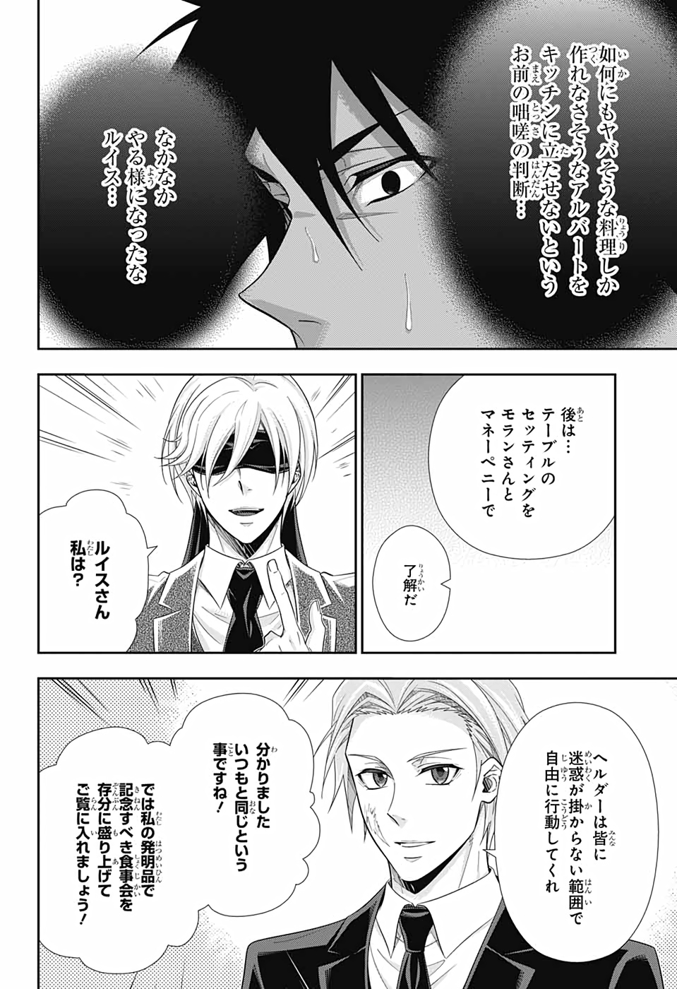 憂国のモリアーティ 第65話 - Page 29