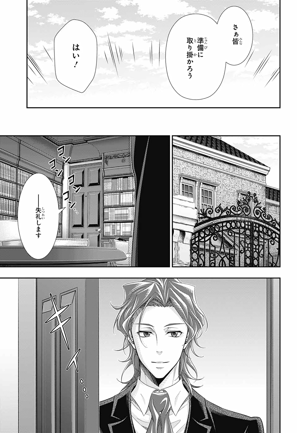 憂国のモリアーティ 第65話 - Page 30