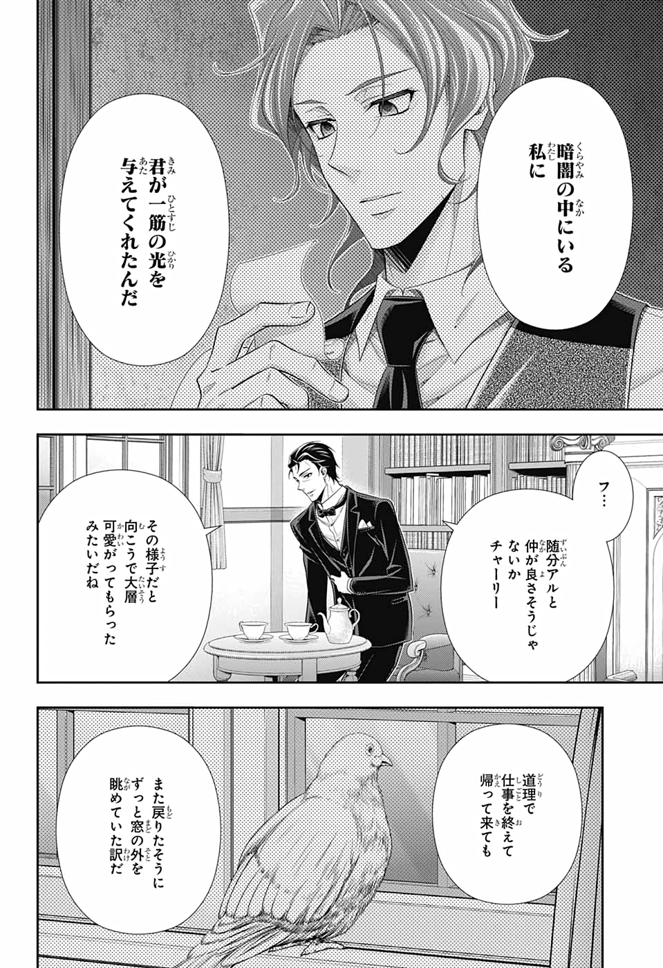 憂国のモリアーティ 第65話 - Page 33