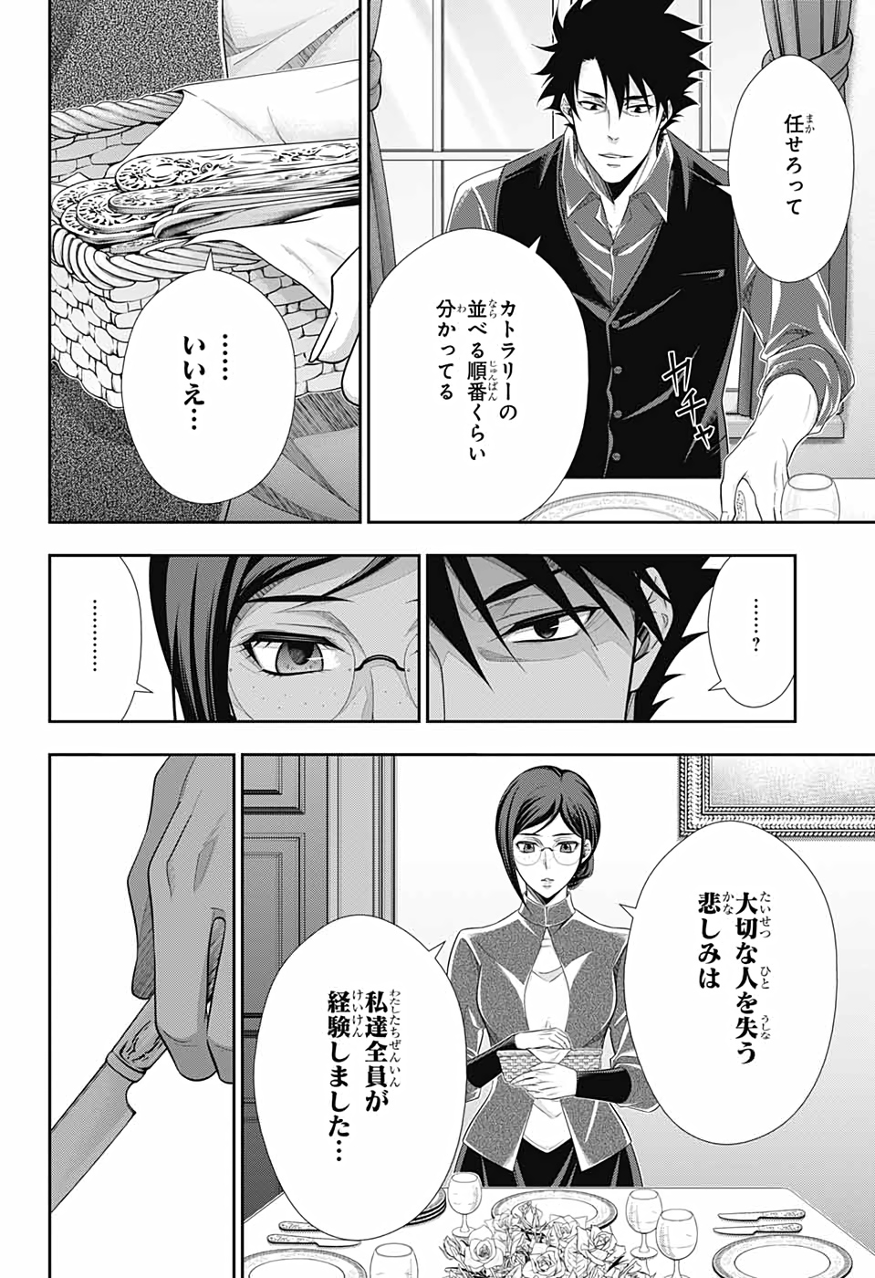 憂国のモリアーティ 第65話 - Page 37