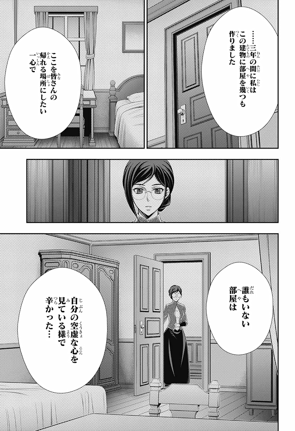 憂国のモリアーティ 第65話 - Page 38