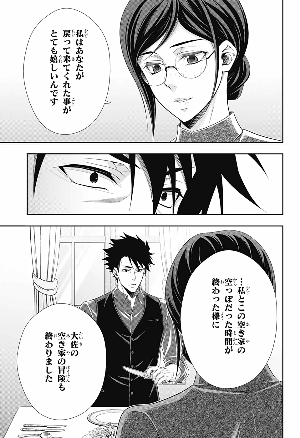 憂国のモリアーティ 第65話 - Page 40