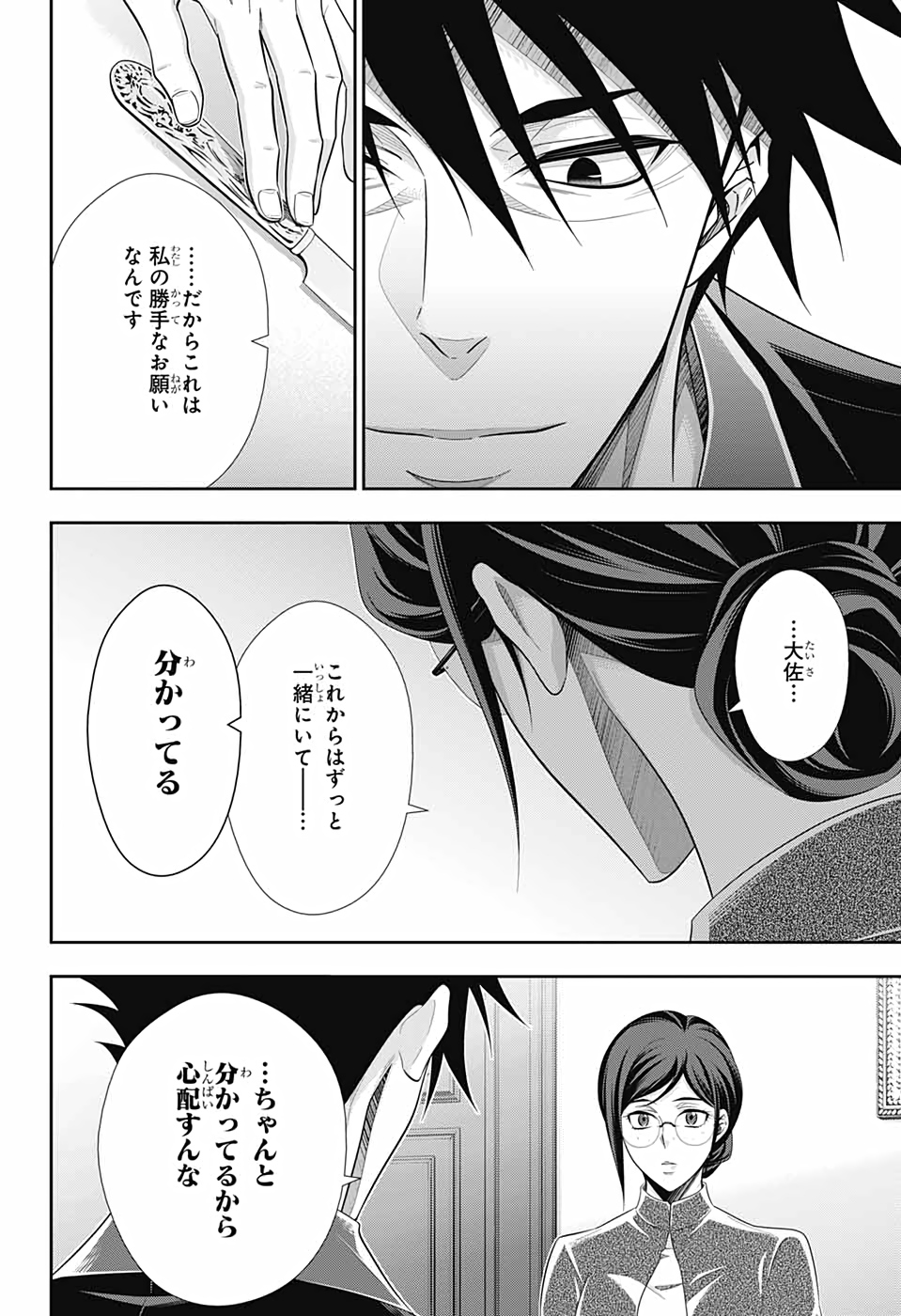 憂国のモリアーティ 第65話 - Page 43