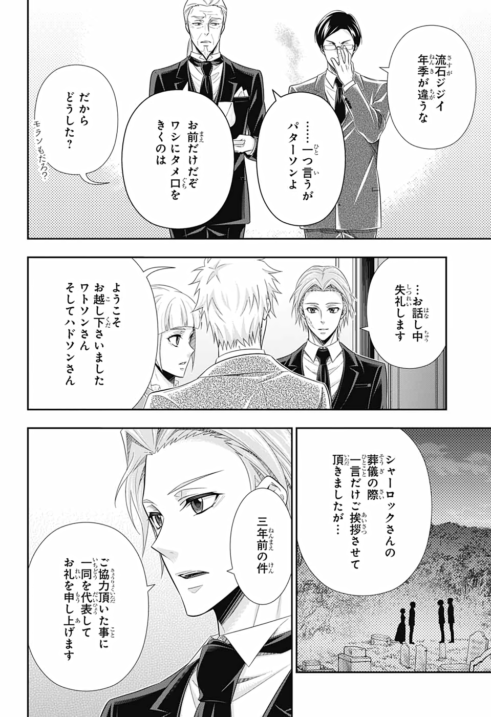 憂国のモリアーティ 第66話 - Page 14