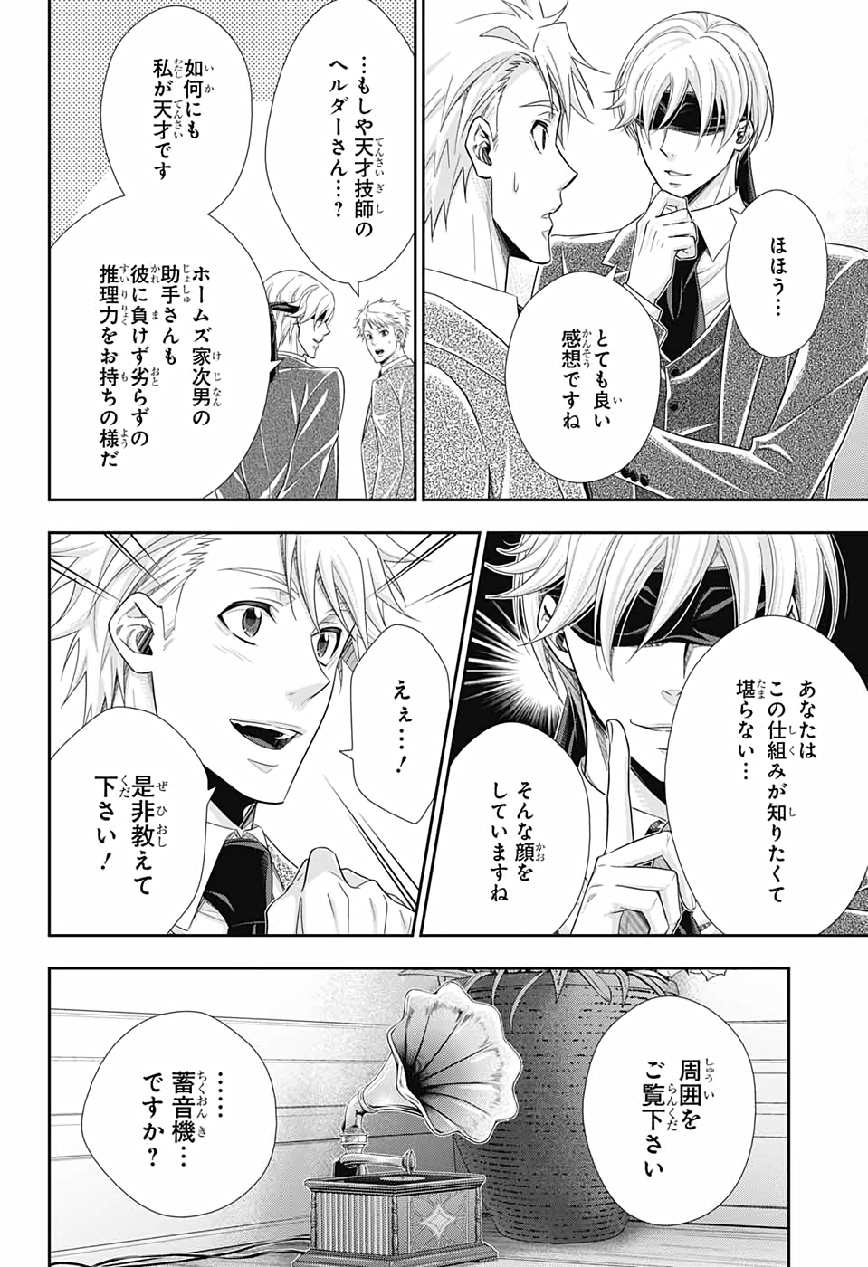 憂国のモリアーティ 第66話 - Page 22