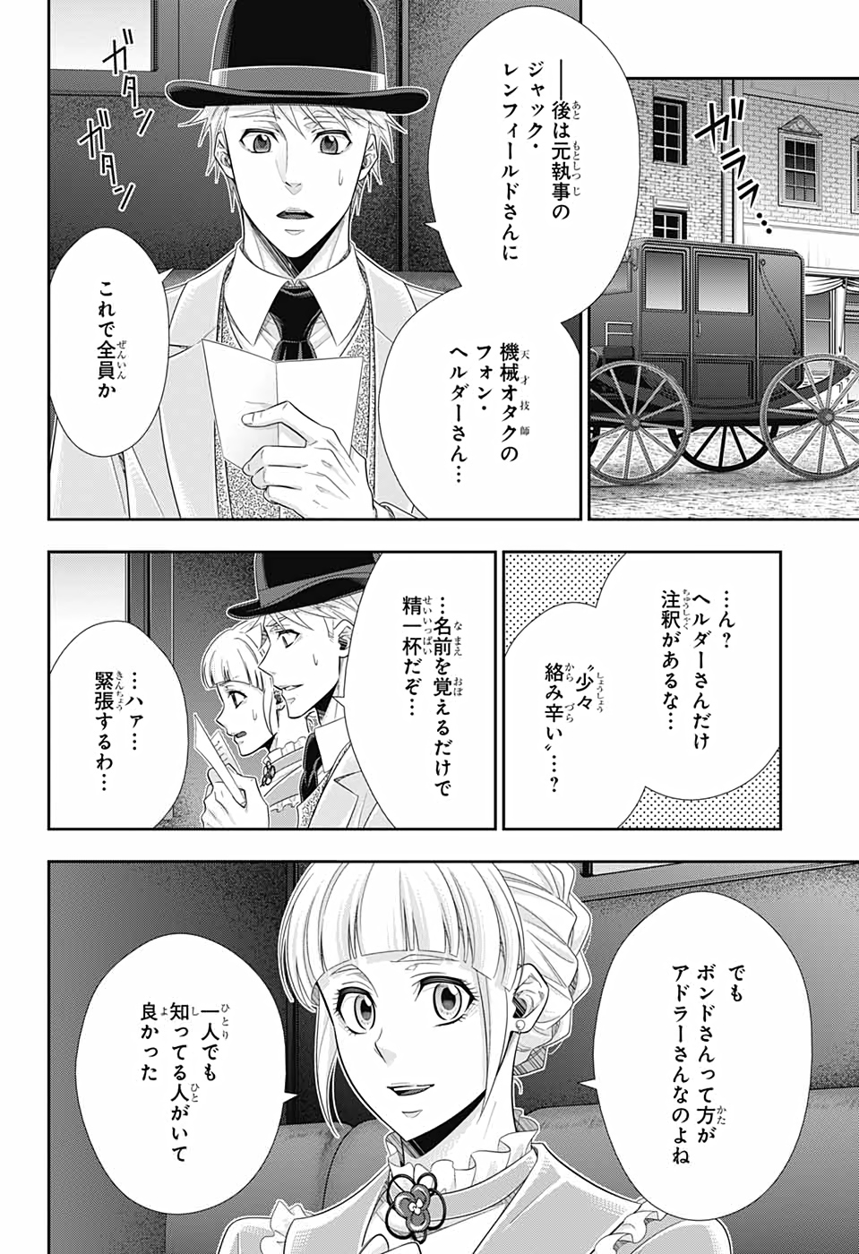 憂国のモリアーティ 第66話 - Page 4