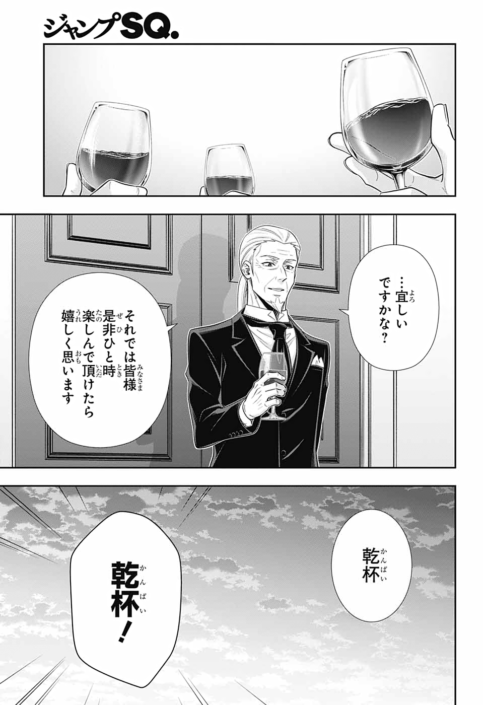 憂国のモリアーティ 第66話 - Page 35