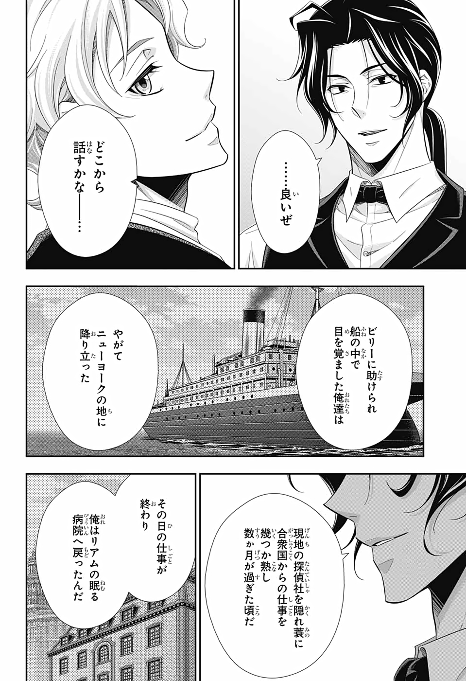 憂国のモリアーティ 第66話 - Page 38