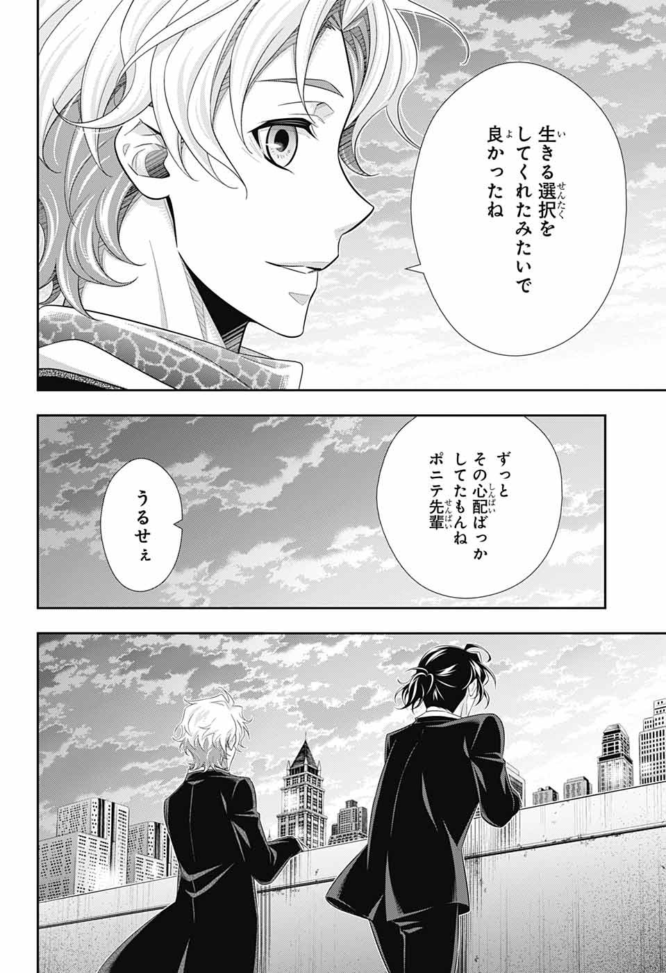 憂国のモリアーティ 第67話 - Page 26