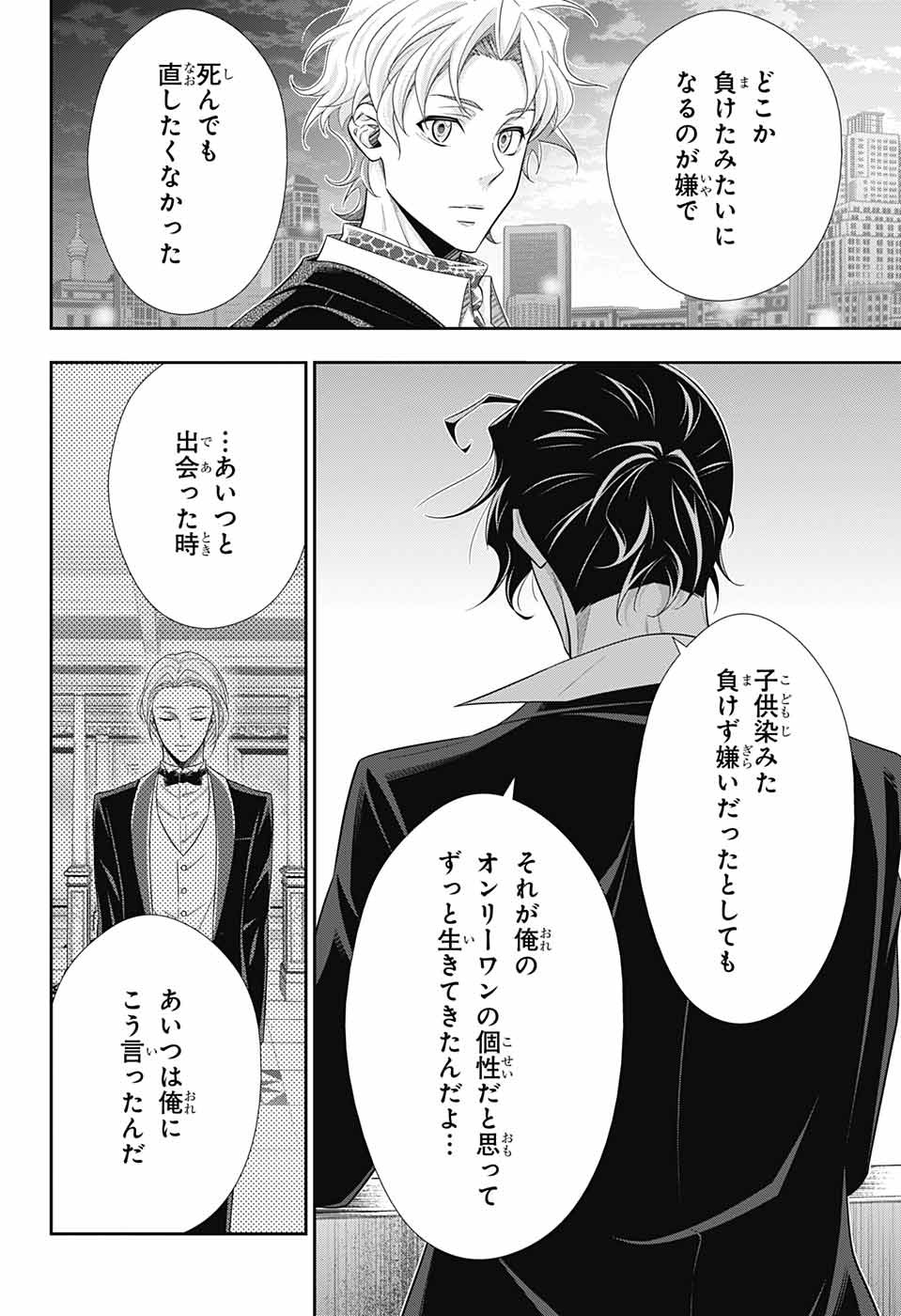 憂国のモリアーティ 第67話 - Page 28