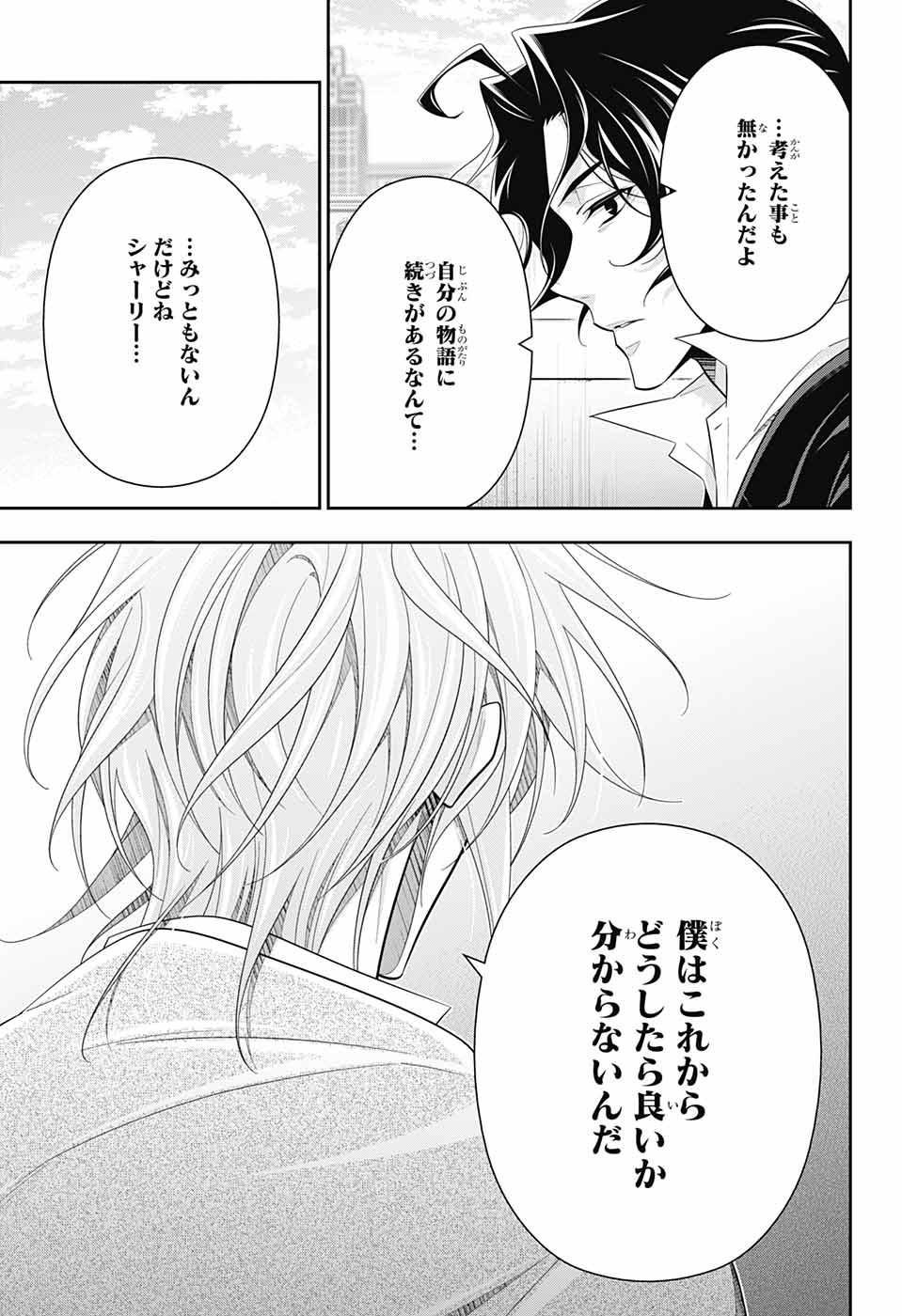 憂国のモリアーティ 第67話 - Page 9