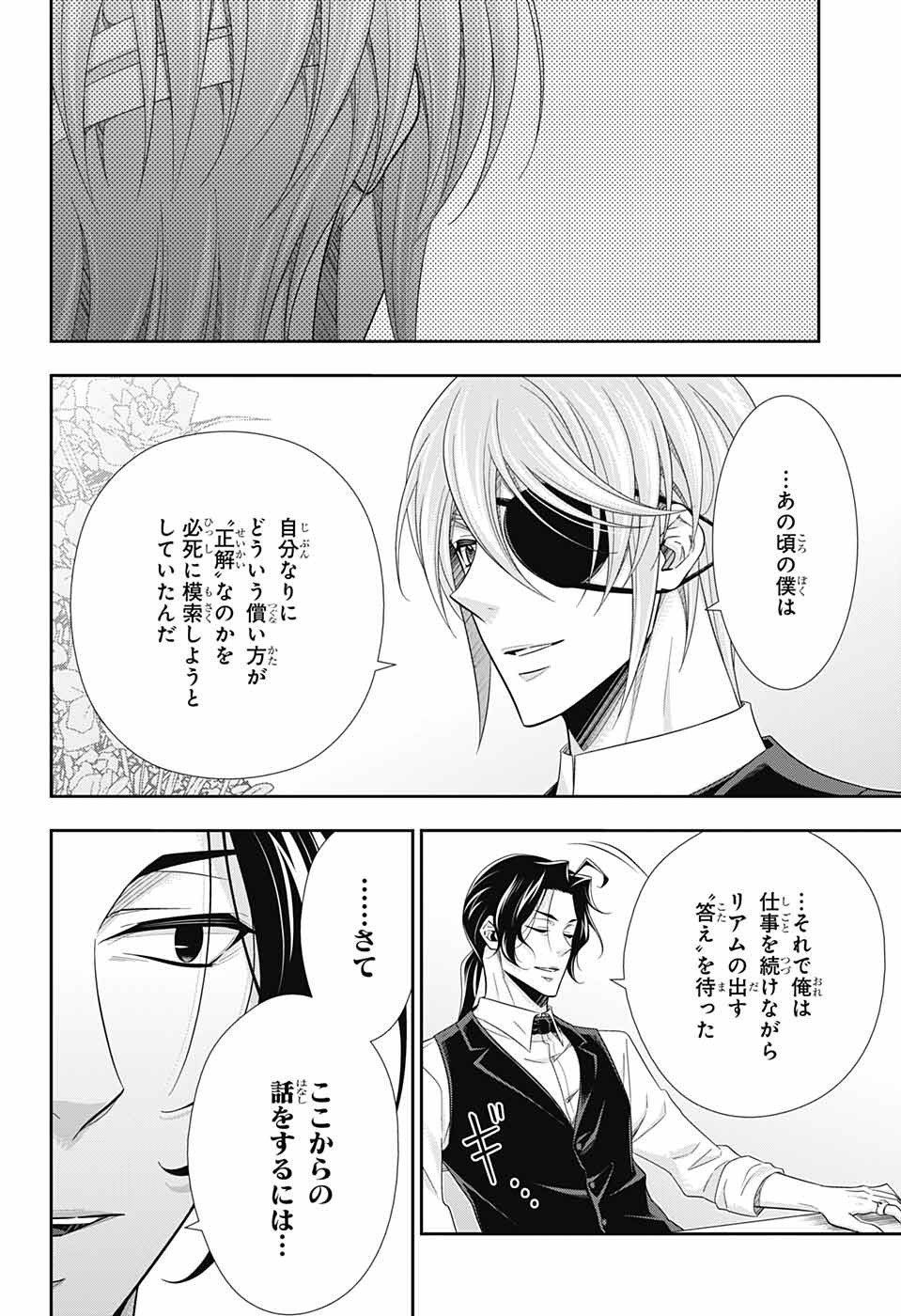 憂国のモリアーティ 第68話 - Page 2