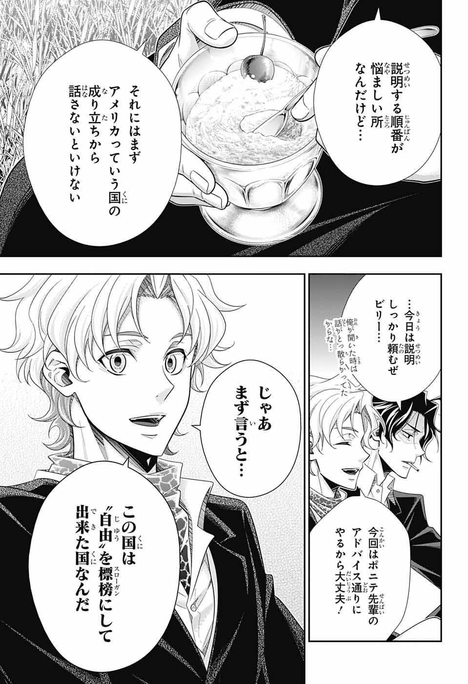 憂国のモリアーティ 第68話 - Page 17