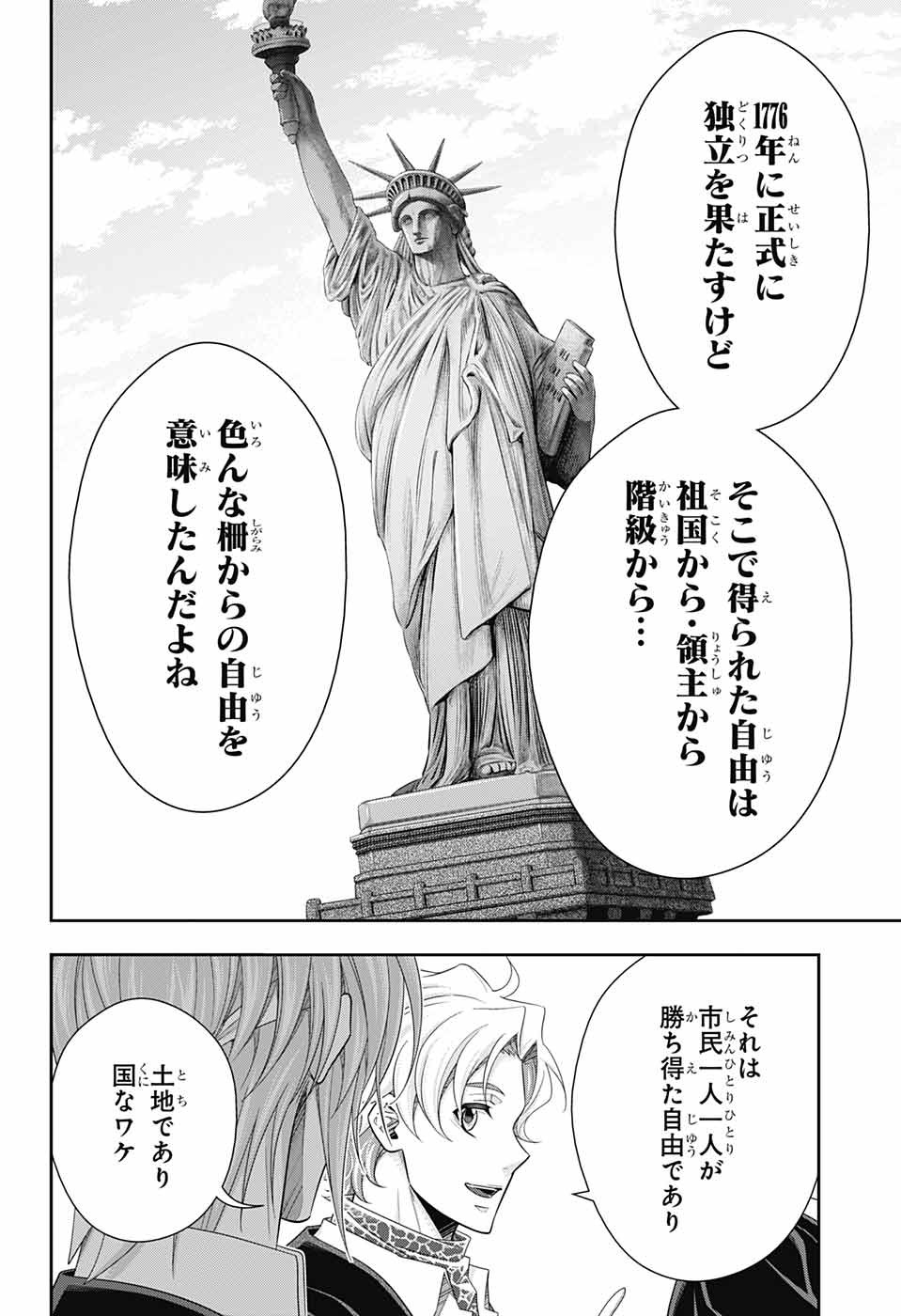 憂国のモリアーティ 第68話 - Page 18