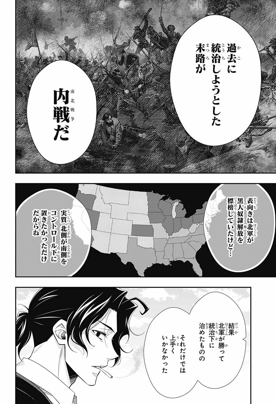 憂国のモリアーティ 第68話 - Page 20