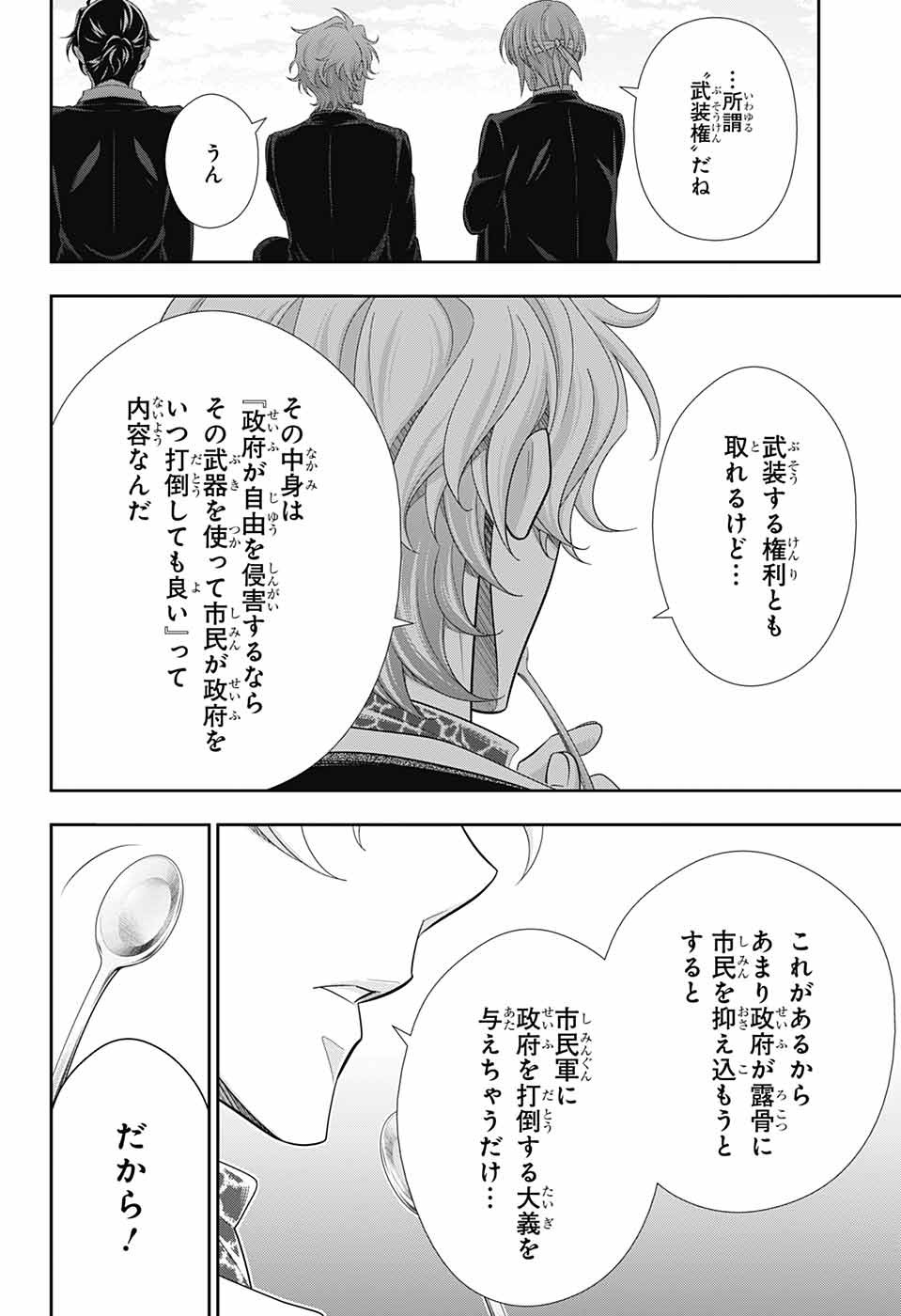 憂国のモリアーティ 第68話 - Page 22