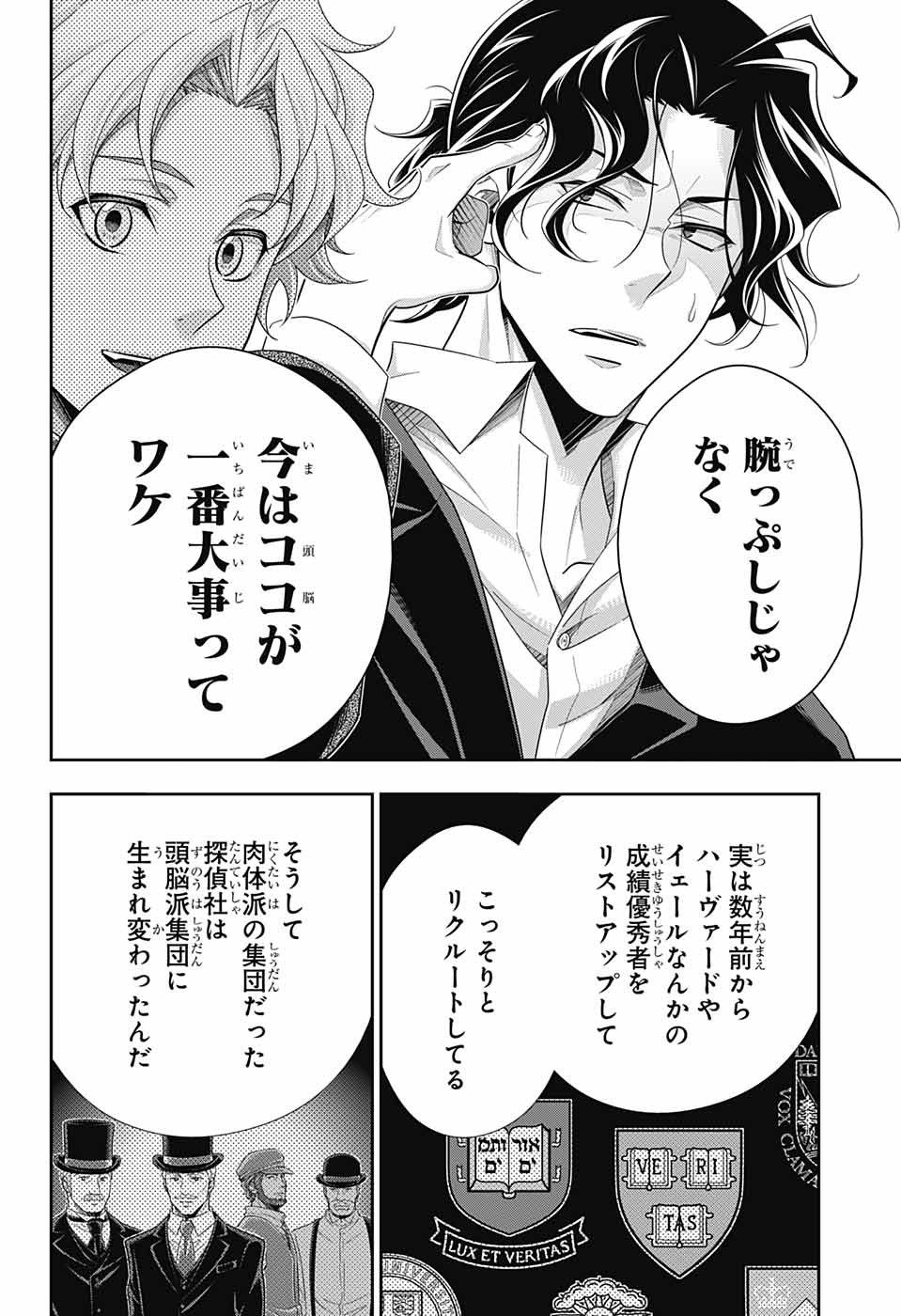 憂国のモリアーティ 第68話 - Page 26