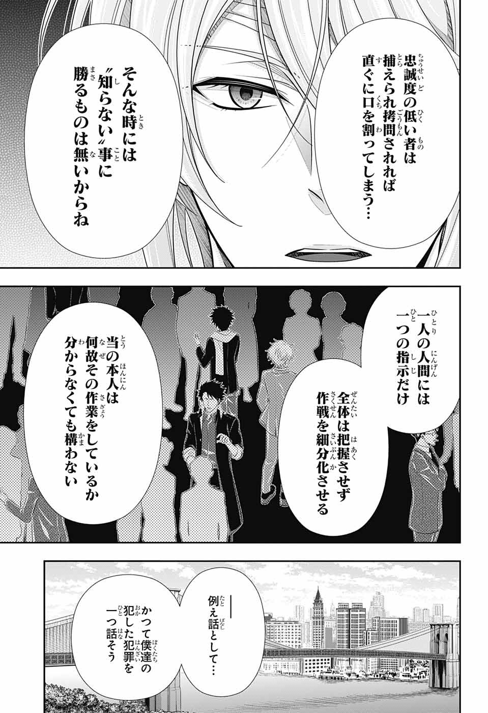 憂国のモリアーティ 第68話 - Page 31