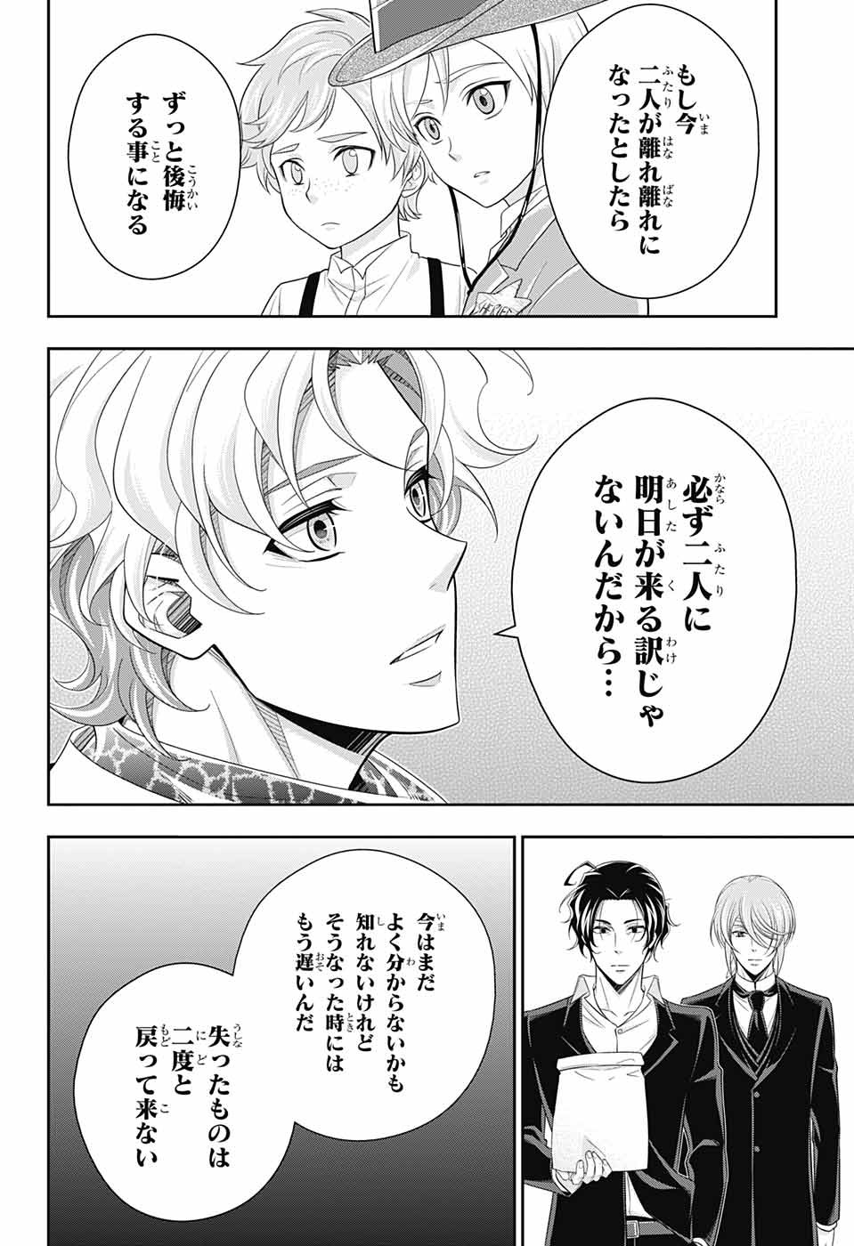 憂国のモリアーティ 第68話 - Page 40