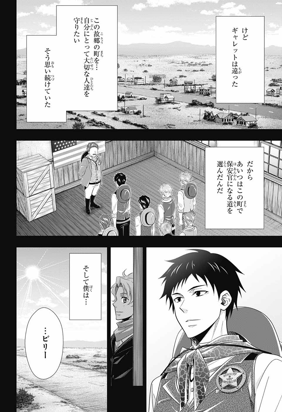 憂国のモリアーティ 第69話 - Page 13