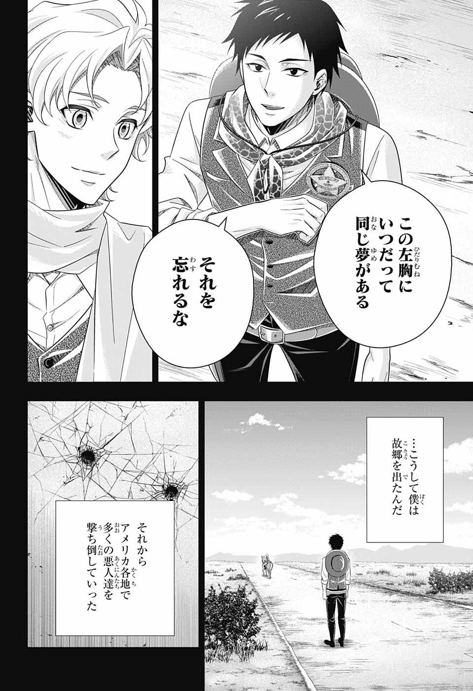 憂国のモリアーティ 第69話 - Page 15