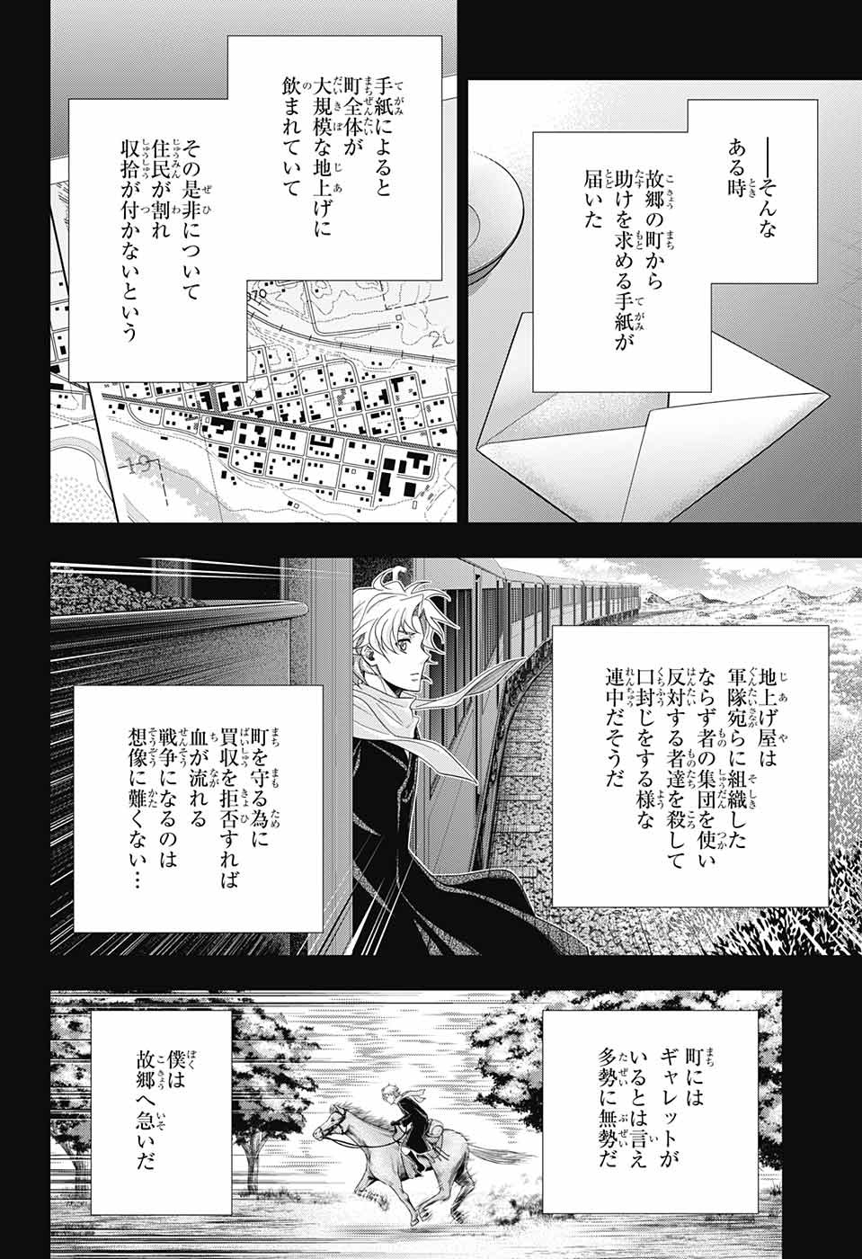 憂国のモリアーティ 第69話 - Page 17