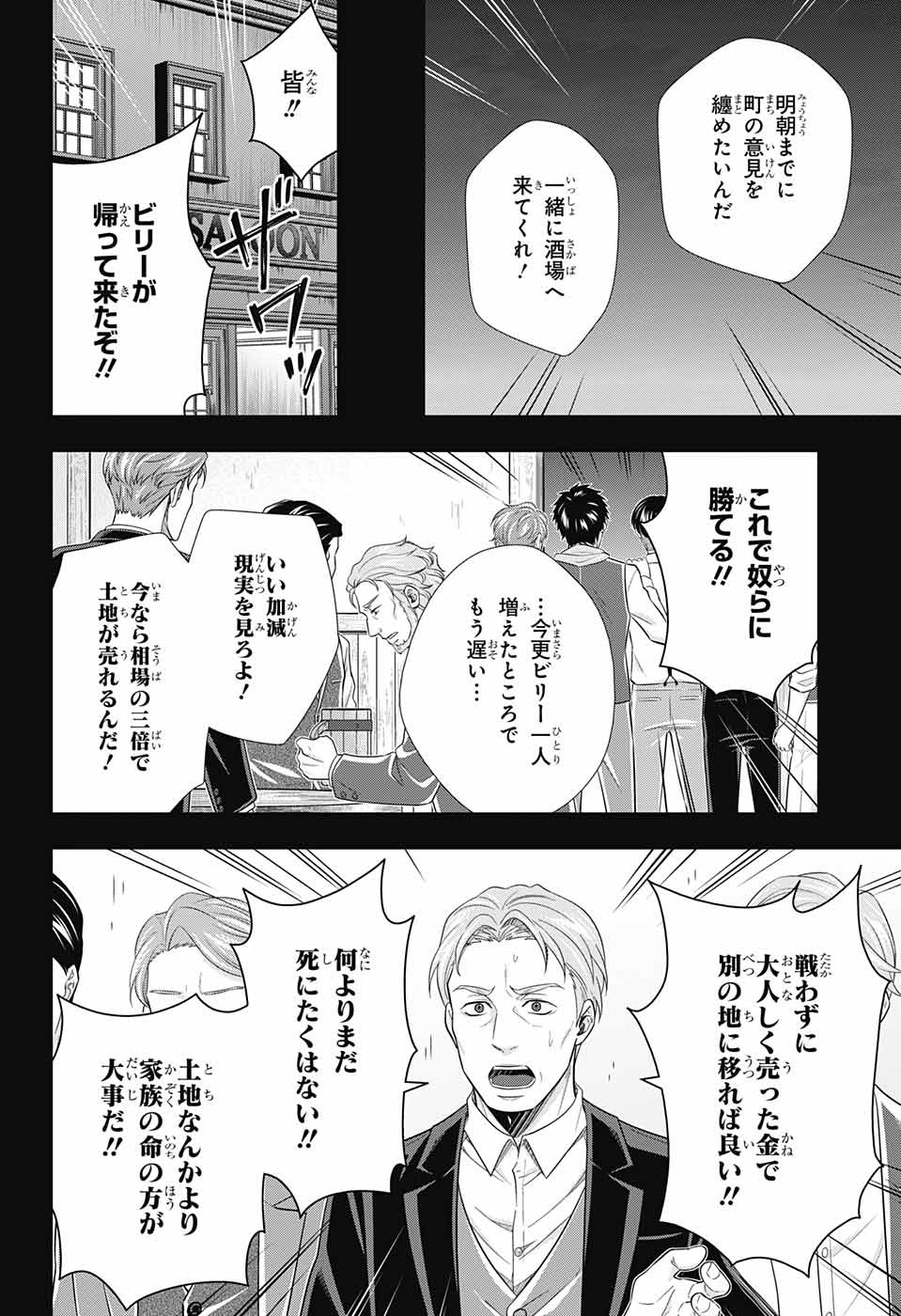 憂国のモリアーティ 第69話 - Page 19