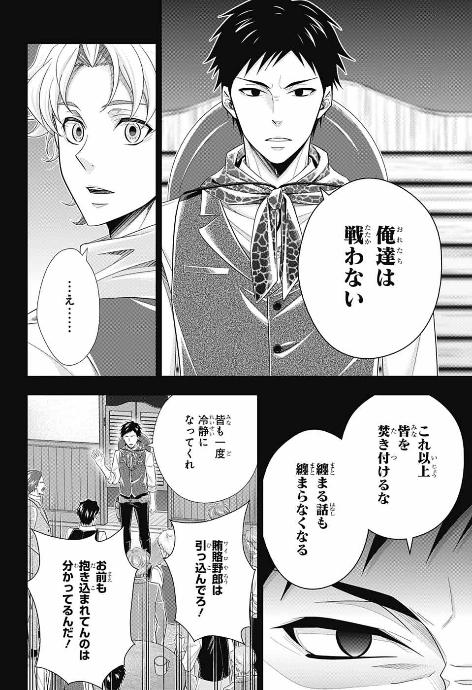 憂国のモリアーティ 第69話 - Page 23