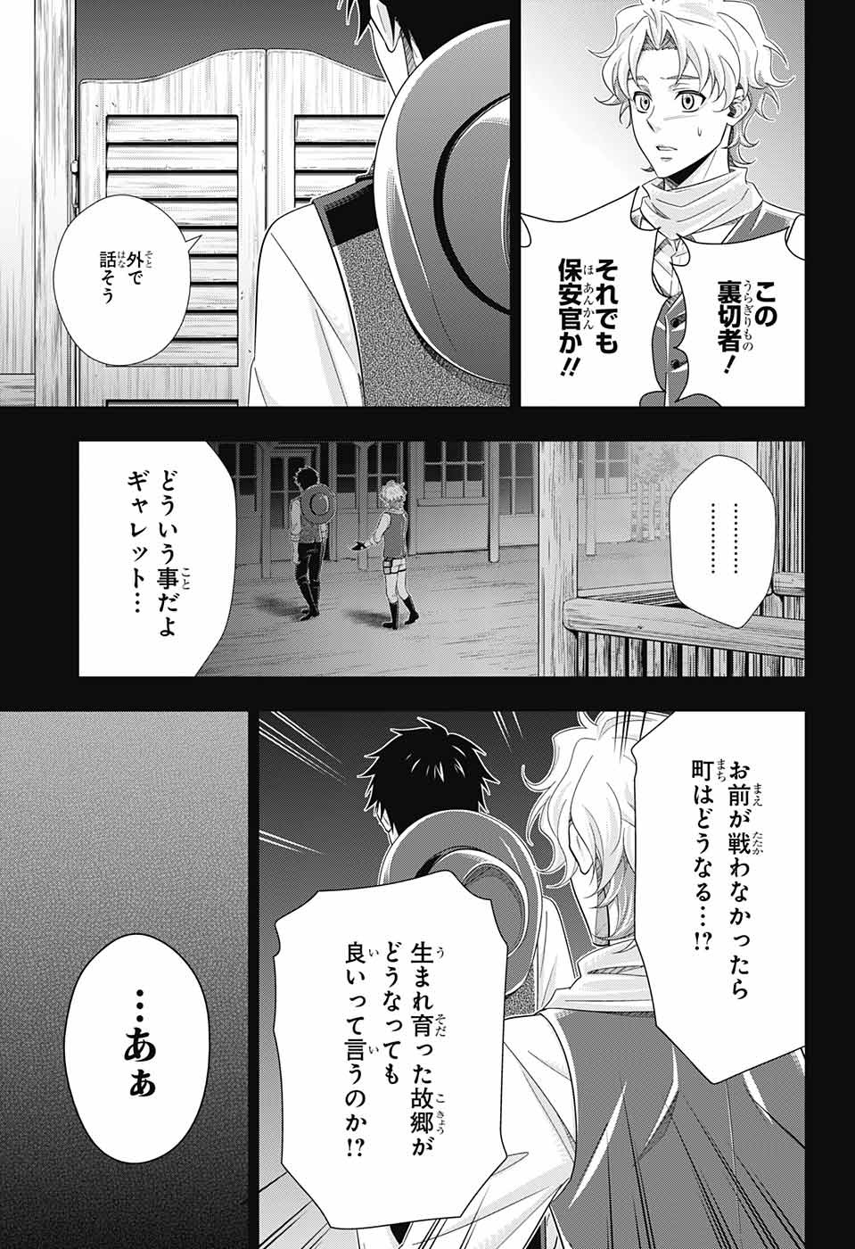 憂国のモリアーティ 第69話 - Page 24