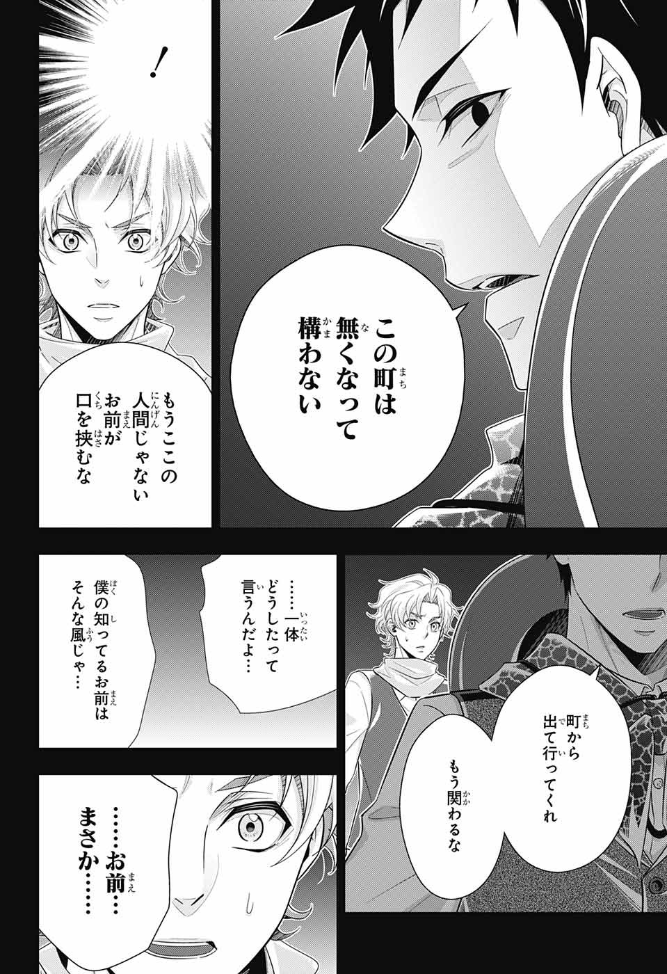 憂国のモリアーティ 第69話 - Page 25