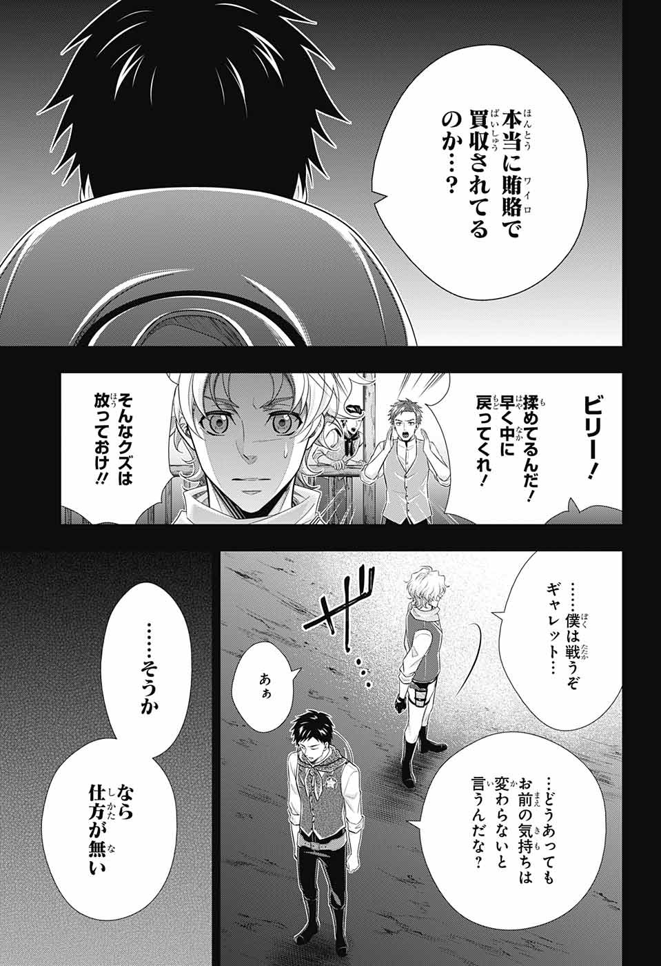 憂国のモリアーティ 第69話 - Page 26