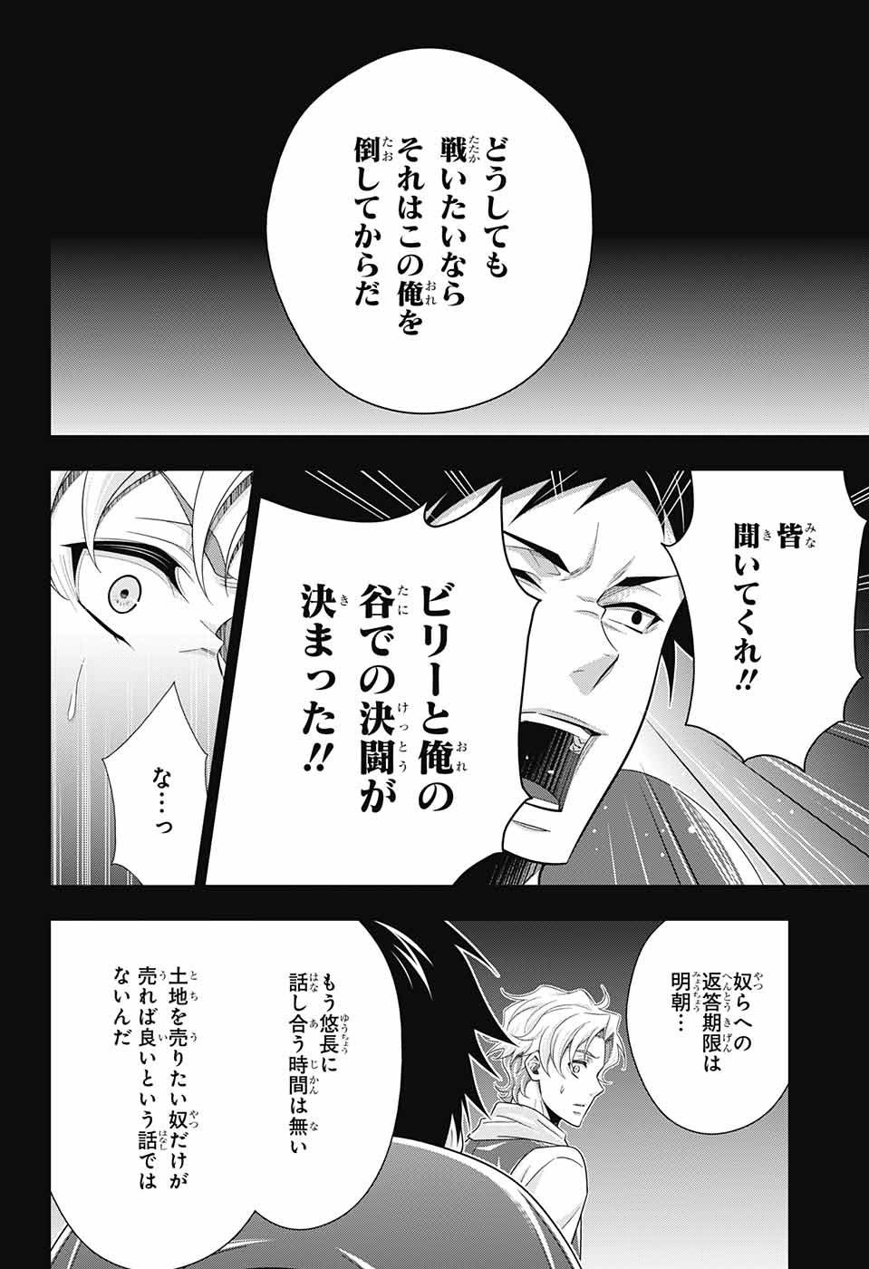 憂国のモリアーティ 第69話 - Page 27