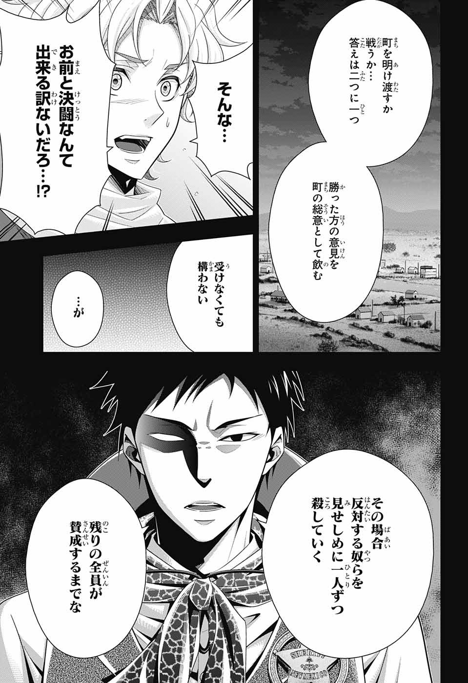 憂国のモリアーティ 第69話 - Page 28